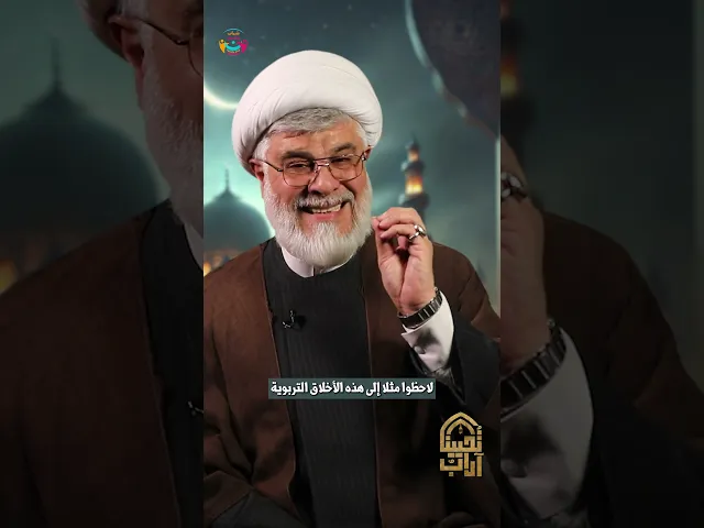 ⁣#وقروا #كباركم وارحموا #صغاركم | الشيخ السعيد #علي_أبو_ريا | #آداب_تحيينا