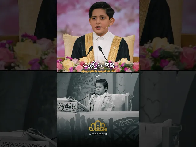 ⁣تلاوت زیبای سوره تکویر صالح مهدی زاده و امیر علی گلپور