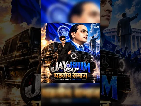 Jay Bhim Rap #shorts #marathidjsong #jaybhim