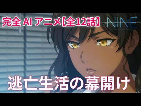NINE Episode 5