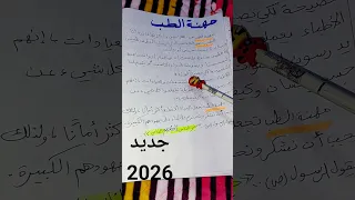 تعبير عن مهنة الطبيب مهنة المستقبل 