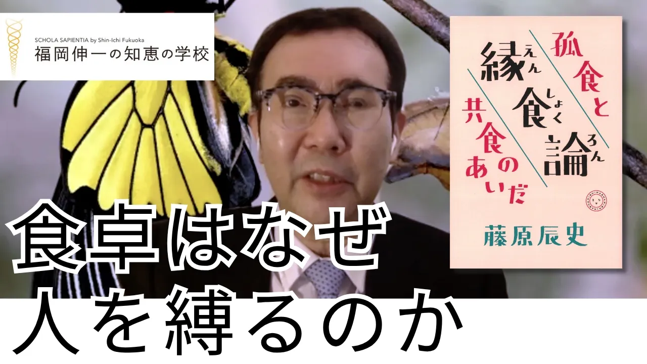 食卓はなぜ人を縛るのか|藤原辰史『縁食論』