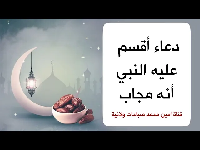 ⁣دعاء أقسم عليه النبي أنه مجاب
