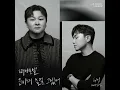 Get Ready To Leave (떠나보낼 준비해 둘걸 그랬어) (feat. Onestar) - Huh Gak