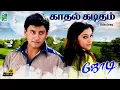 Download Lagu Kaadhal Kaditham 4k Video Song | Jodi | A. R. Rahman | Prashanth | Simran | Vairamuthu