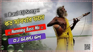 baul dj song koro sadhnar fole humming bass mix dj guru gm