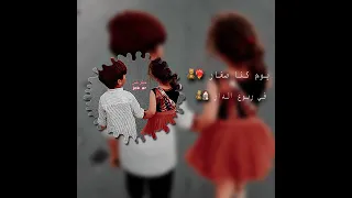 يوم كنا صغار في ربوع الدار      عازف الاوتار لا تزيد النار     بطيء  دندنها