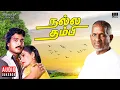 Download Lagu Nalla Thambi Audio Jukebox | Ilaiyaraaja | Karthik | Radha | Tamil Movie Songs