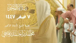 صلاة الفجر 7 صفر 1447 من المسجد النبوي للشيخ أ د محمد برهجي 