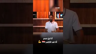 دخول أسطوري لـ محمد سلام ابن مصر اللي ضد الكسر وسط ترحيب كبير من الجمهور والرئيس السيسي 