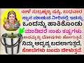 Lagu ನಾಳೆ ಸುಬ್ರಹ್ಮಣ್ಯ ಷಷ್ಠಿ, ಬುಧವಾರ ಸ್ನಾನ ಮಾಡುವ ನೀರಿನಲ್ಲಿ ಇದನ್ನು ಒಂದನ್ನು ಹಾಕಿಕೊಂಡು ಮಾಡಿದರೆ ಸಾಕು ಕಷ್ಟಗಳು.