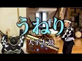 Download Lagu うねり（大平太鼓）／鼓童提供楽曲02 | Kodo “Uneri”:  Ohira-daiko  [One Earth Music Composition No. 2]