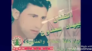 اغنية الفنان جهاد سعدون جولي جولي دندنها
