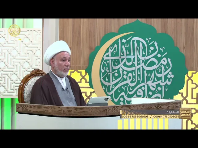 ⁣منهاج الصالحين (الجزء الثاني) الحلقة 62