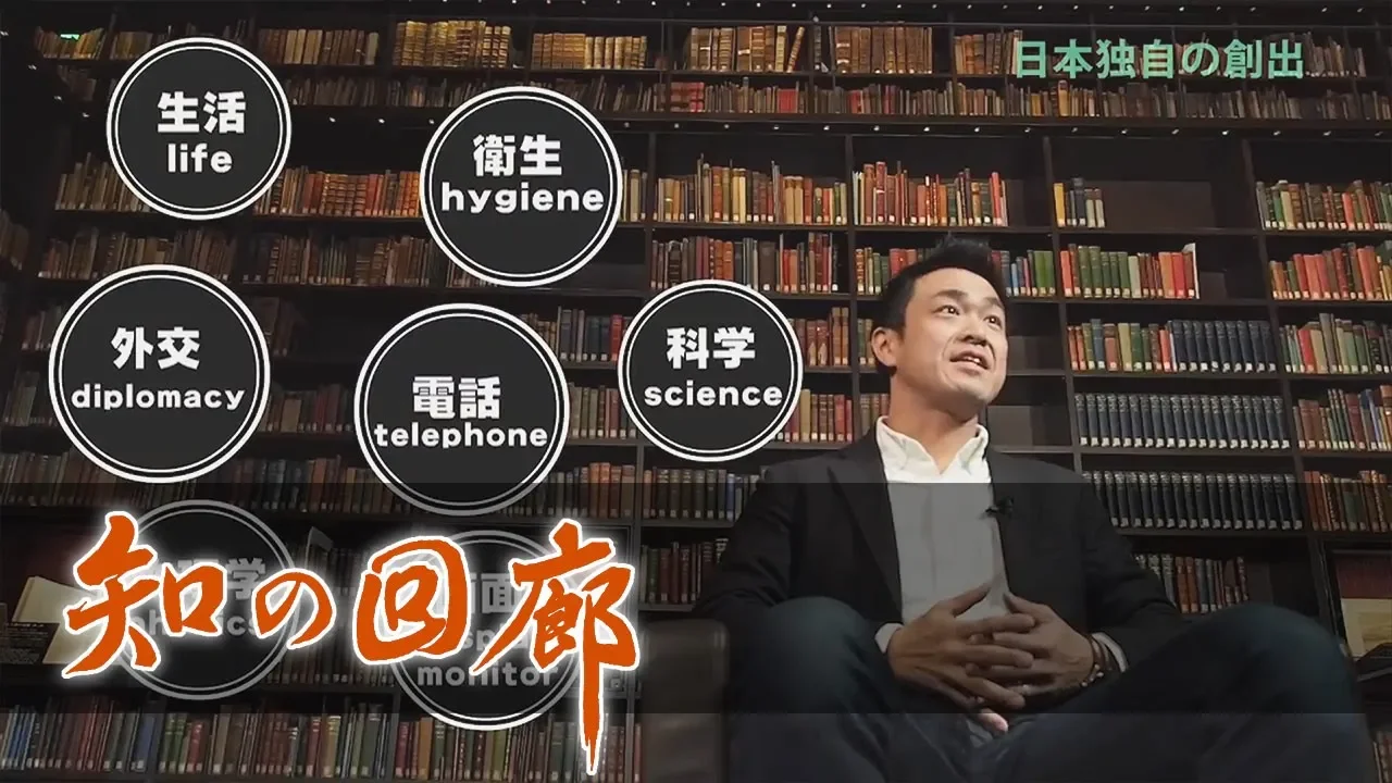 知の回廊 第121回「翻訳語が開いた東アジアの近代」