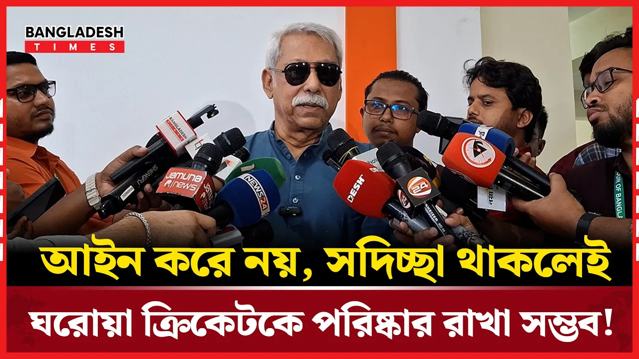 বিসিবিতে দুদকের আসা নিয়ে যা জানালেন ববি