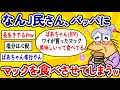 Download Lagu 【2ch面白いスレ】なんJ民さん、バッバにマックを食べさせてしまうwww【ゆっくり解説】