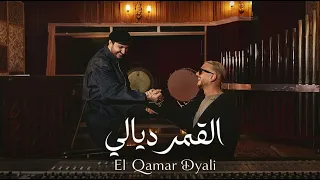                                                         محمد شاكر و سعد لمجرد   القمر ديالي دندنها