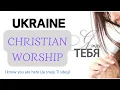 Download Lagu UKRAINE Christian Music (Beautiful Heartful Songs from Kiev)