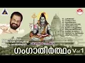 01 Ganga Theertham Vol 1 Lord Siva Devotional Songs K J Yesudas360p