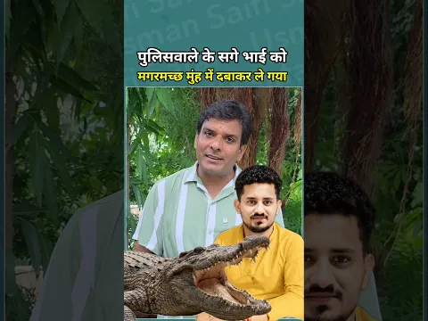 पुलिसवाले के सगे भाई रणवीर यादव को झांसी बेतवा नदी से ले गया बड़े साइज का मगरमच्छ!