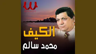         الكيف دندنها