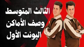 لأول مره في العراق (مدرسين توأم) يشرحون سوه مادة اللغة الأنكليزية للصف الثالث المتوسط