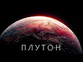Download Lagu Wetenschappers hebben op Pluto iets ontdekt dat de wereld kan veranderen!
