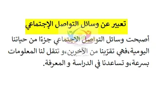 تعبير عن وسائل التواصل الإجتماعي 