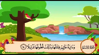 سورة الانسان من ١٤ الى ١٨ 