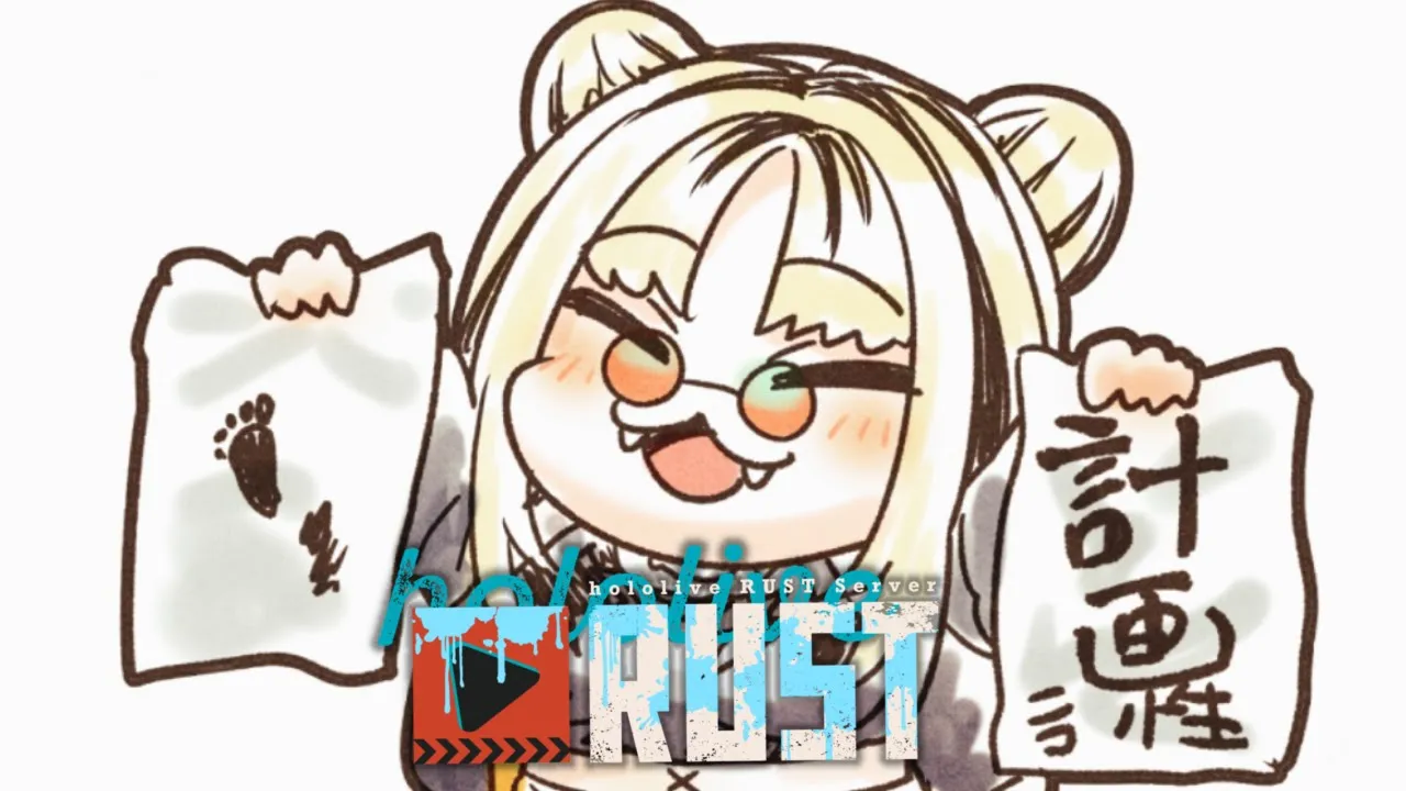 【🔰#holoRUST ＃4】計画性をもって行動しましょう【虎金妃笑虎🔰】