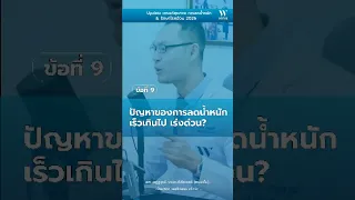 การลดน้ำหนักเร็วเกินไป ส่งผลต่อถุงน้ำดีอย่างไร