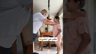 مقلب مقالب اختي ضحك Relatable اكسبلور Viral ترند Funny كوميدي شورتس Shorts Prank Pranks Siblings 