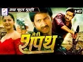 Download Lagu मेरी शपथ - Meri Sapath | साउथ इंडियन हिंदी डब्ड़ फ़ुल एचडी फिल्म | गोपीचंद, अनुष्का शेट्टी