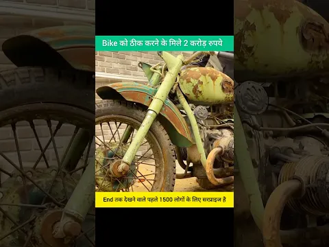 Bike को ठीक करने के मिले 2 करोड़ रुपये 💰😍 #automobile #shorts