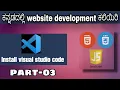 Kannada - Install and setup VS code HTML CSS and JavaScript course in Kannada