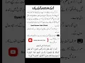 Download Lagu Dushman ki taqat barbad karne ka wazifa #dushman #wazifa #viral #shorts #short #trending #enemy #new