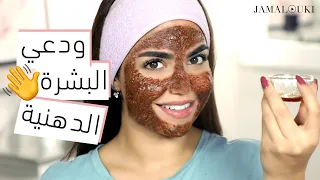 خلطة للبشرة الدهنية للحد من الافرازات تفتيحها وتنعيمها وصفة مجربة لنتائج رائعة من أول استعمال 