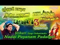 Download Lagu ஸ்ரீஹரி நடைபயண பாடல்கள் | சிறந்த ஐயப்பன் ஹிட்ஸ் | Srihari Ayyappan songs Hits