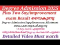 Download Lagu Degree Admission 2025 +2 Say/improvement exam Result വൈകുന്നു