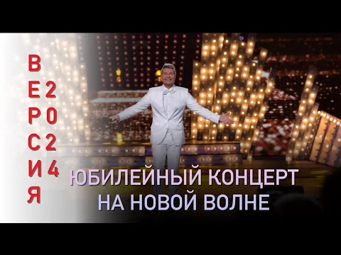 Download MP3 Николай Басков. Творческий вечер ( Версия 2024 )