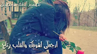 ارجعلي اشوفك والقلب  يرتاح  لايك  واشتراك بالقناة دندنها