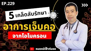 ควรหลีกเลี่ยงอาหารประเภทใดเมื่อมีอาการเจ็บคอจากโควิด?