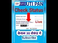 Download Lagu UTI PAN Status 🔥🔥 | How to check pan card status in 30 seconds @sarkaribloom