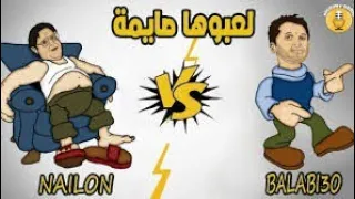 المسلسل الاذاعي الكوميدي لعبواها صايمه لثنائي هشام ماجد وشيكو 
