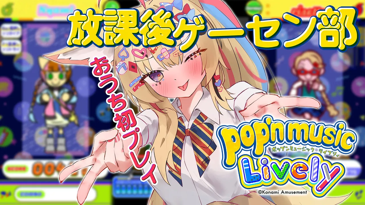 【pop’n music Lively】アケコン買ったから初🔰PCプレイ/ノーマル帯【尾丸ポルカ/ホロライブ】