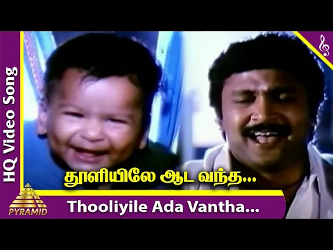 Thooliyile Aada Vantha - YouTube