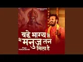 Download Lagu Bade Bhagya Se Ye Manuj Tan Mila Hai