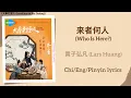 Download Lagu 来者何人 (Who Is Here) - 黄子弘凡 (Lars Huang)《大奉打更人 Guardians of the Dafeng》Chi/Eng/Pinyin lyrics