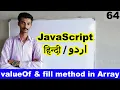 javascript tutorial for beginners in Hindi Urdu JavaScript valueOf and fill method function